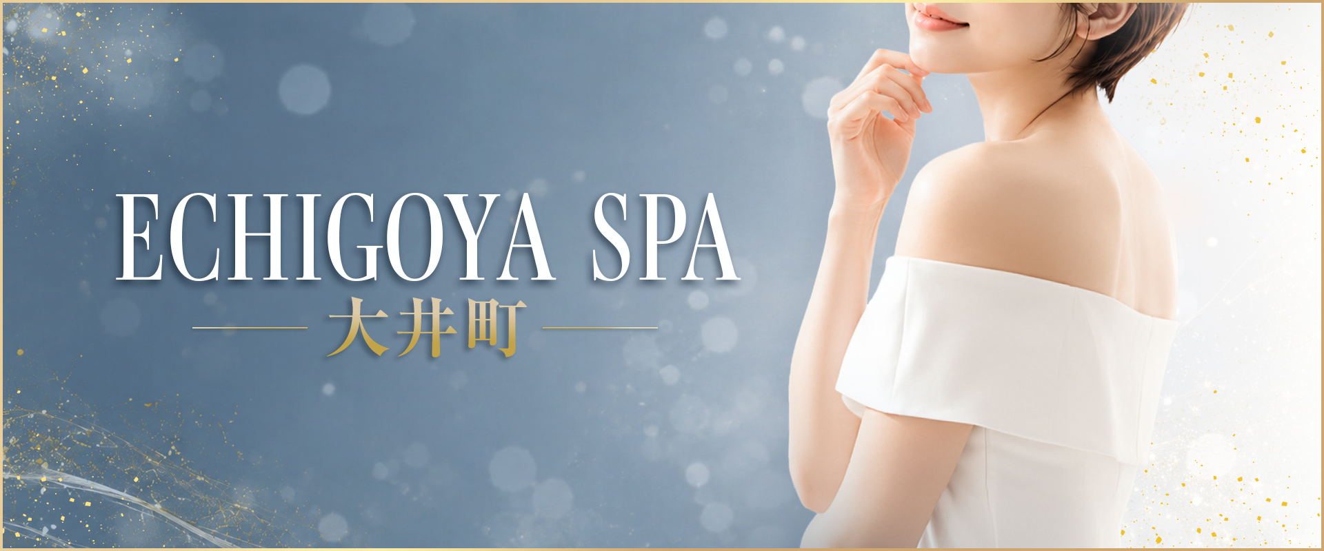 ECHIGOYA SPA 大井町